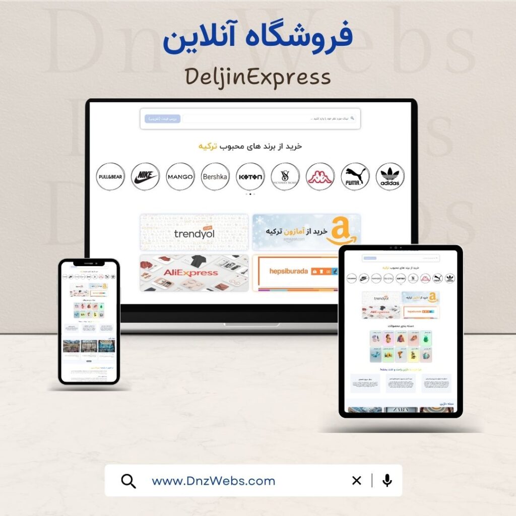 نمونه کار طراحی سایت فروشگاهی دلژین اکسپرس توسط DnzWebs - نمایش ریسپانسیو