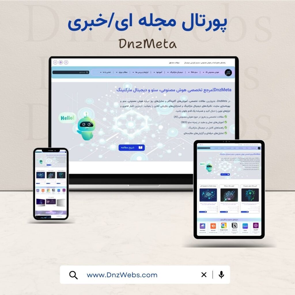 نمونه کار طراحی سایت مجله ای / خبری DnzMeta توسط DnzWebs - نمایش ریسپانسیو